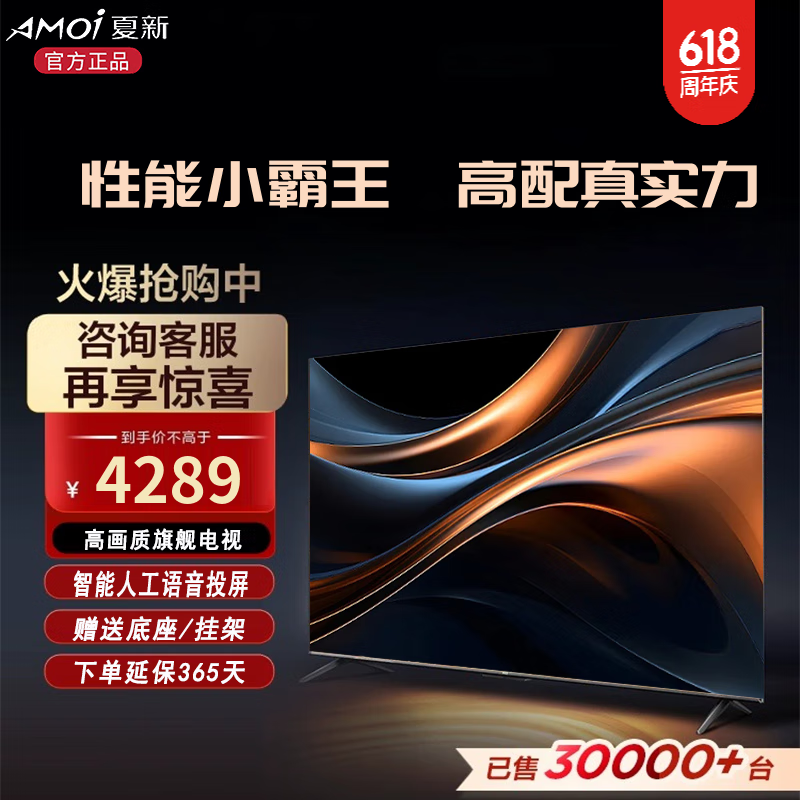 AMOI 夏新 电视机 4K超薄超高清超大屏客厅液晶电视卧室家用智能语音会议平板电视 85英寸 网络语音版 4269元