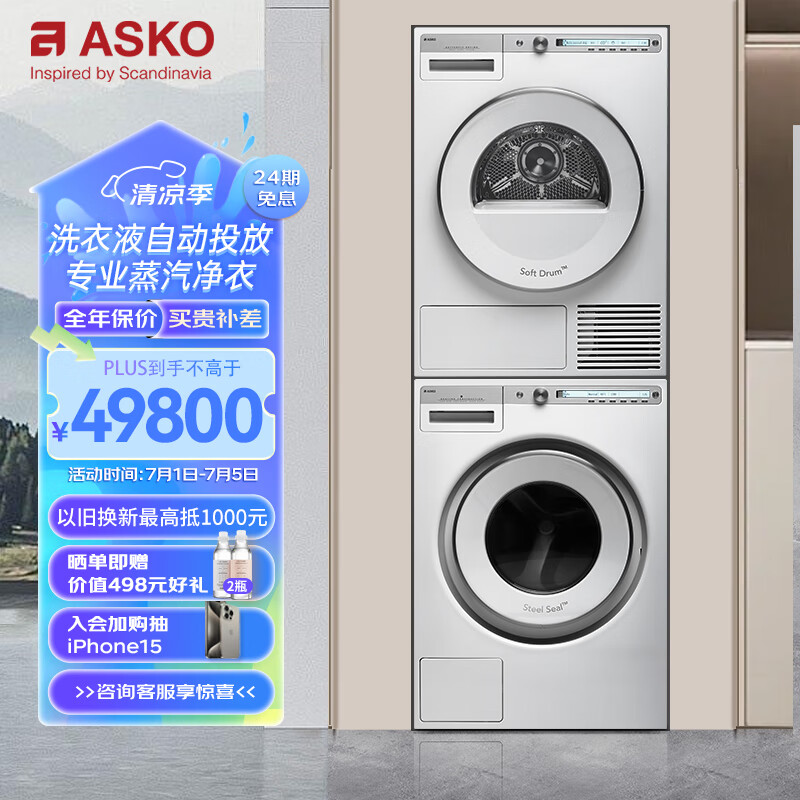 ASKO 雅士高 欧洲进口洗烘套装组合10kg自动投放全自动洗衣机+10kg蒸汽净衣烘干衣机 W4106R.W+T410HS.W 49800元