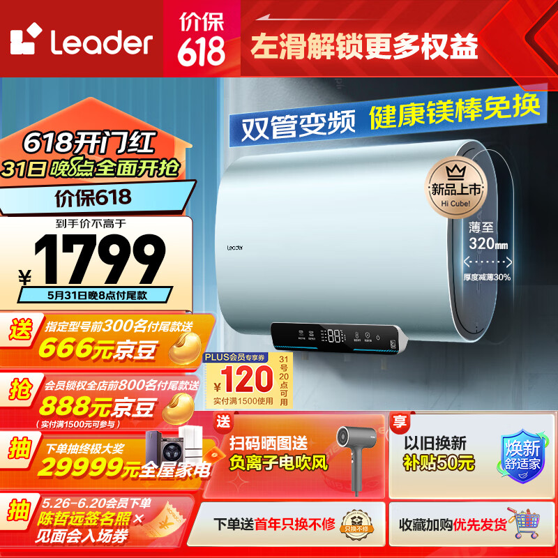 Leader 海尔智家出品60升电热水器 扁桶储水式3.3KW LEC6001HD-F3SE 券后1849元