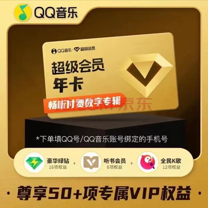 QQ音乐 超级会员年卡12个月vip含豪华版绿钻 QQ音乐SVIP一年 168元