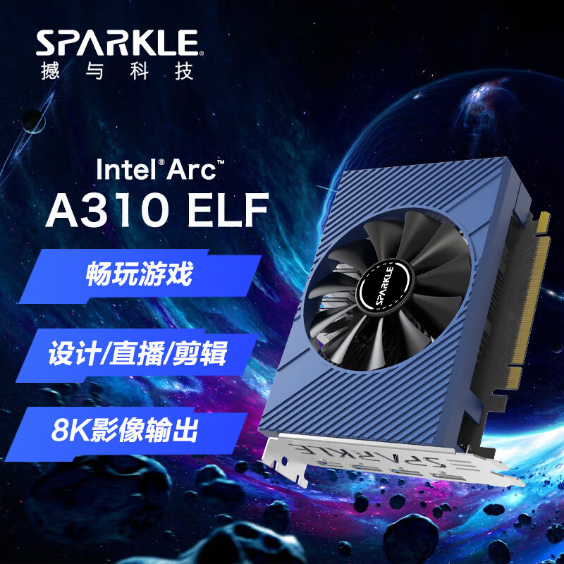 SPARKLE 旌宇 撼与科技（SPARKLE）Intel Arc A310 显卡 669元