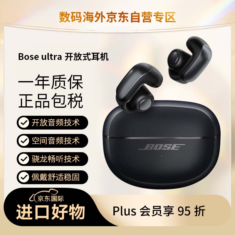 BOSE 博士 Ultra 开放式耳机 1849元