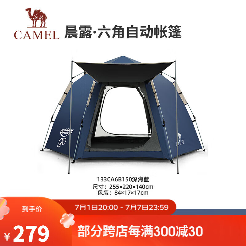 CAMEL 骆驼 x在外 户外六角自动速开天幕帐篷野餐黑胶防晒便携式可折叠 133CA6B150,深海蓝 券后279元