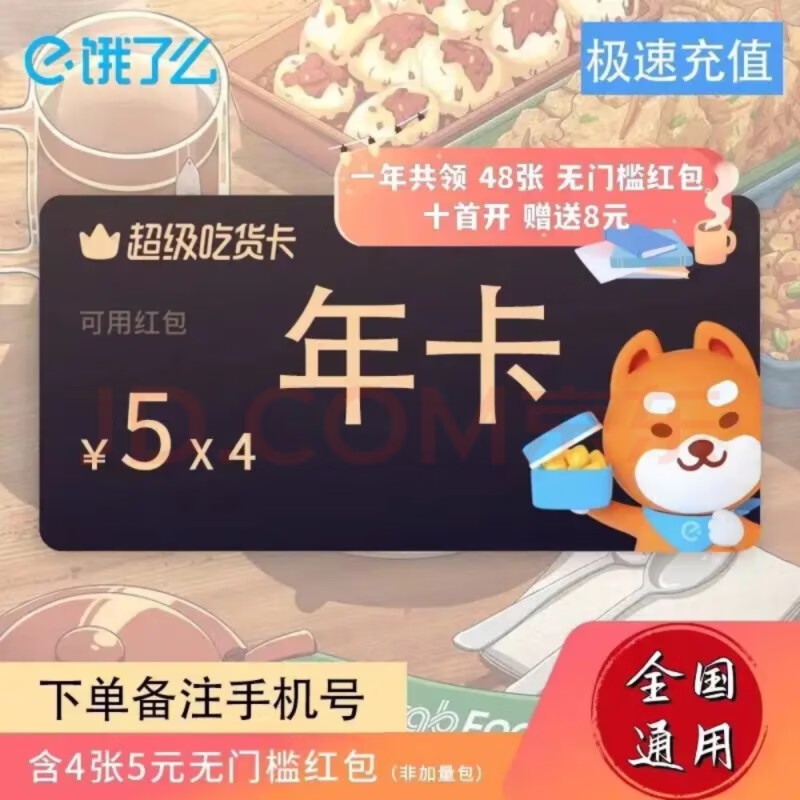 餓了么 超級(jí)會(huì)員年卡 12個(gè)月超級(jí)吃貨卡 14元