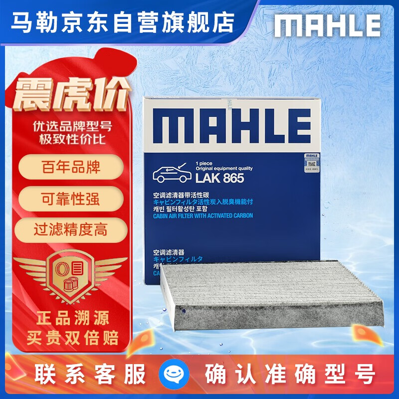 MAHLE 马勒 LAK865 空调滤清器 44.8元（134.4元/3件）