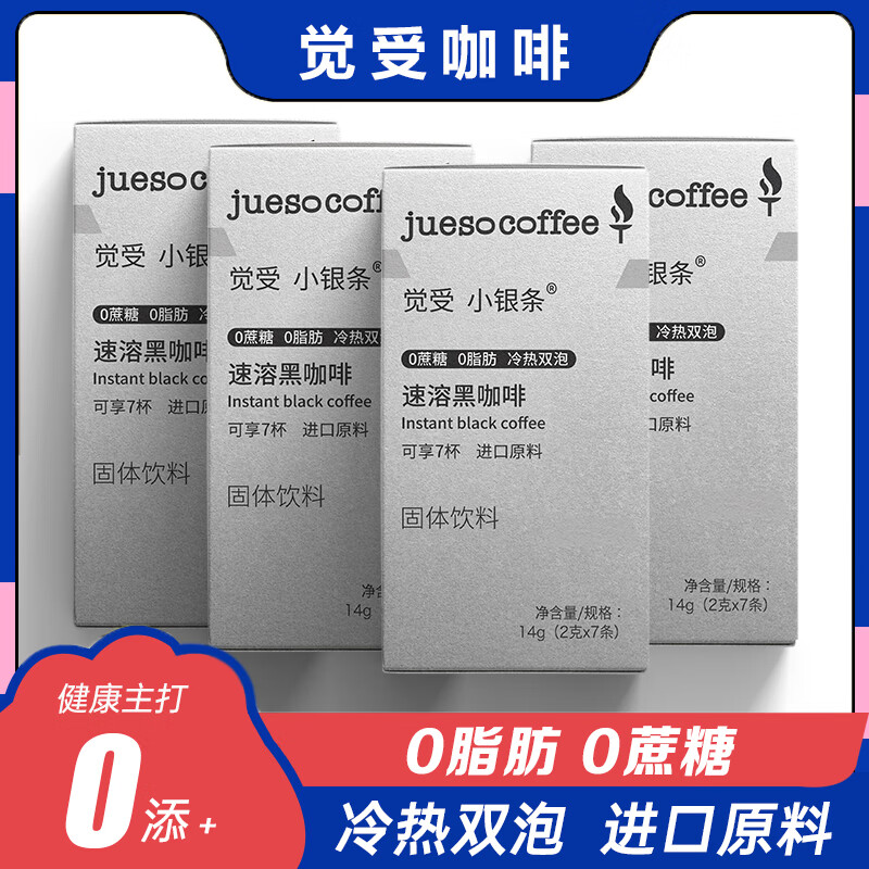 JUESO COFFEE 觉受咖啡 0蔗糖0脂肪美式速溶黑咖啡粉 4盒*7支 ￥4.75