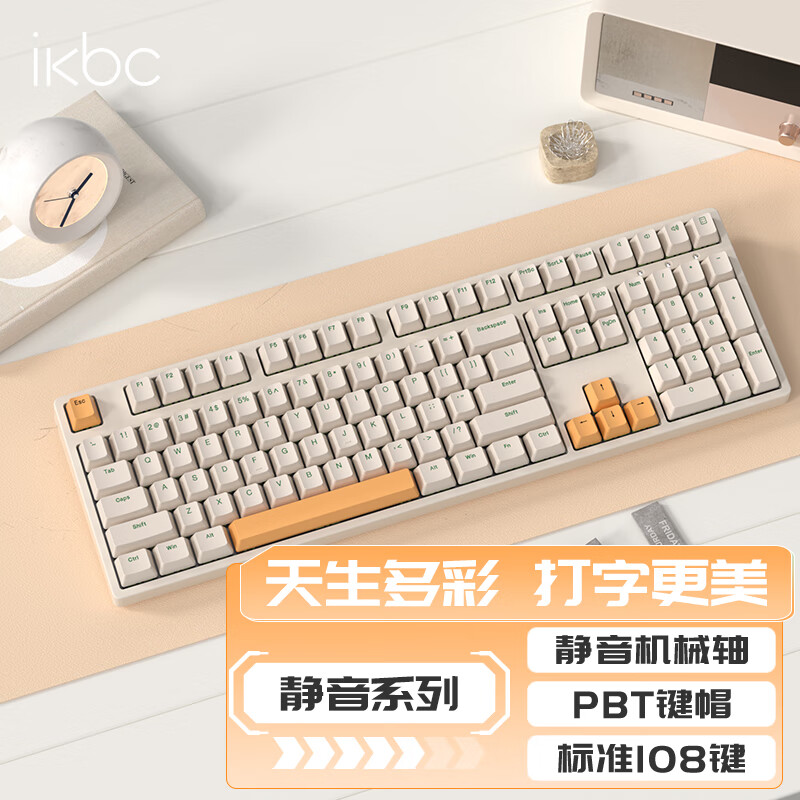 需凑单：ikbc 有线键盘机械键盘无线键盘机械游戏键盘电脑办公键盘国产轴 Z108 咖色 有线 静音轴 130.1元（需领券）