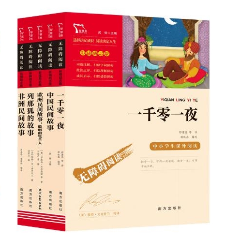 暑假法宝：《快乐读书吧：民间故事系列》 28.51元（满300-100，需凑单）