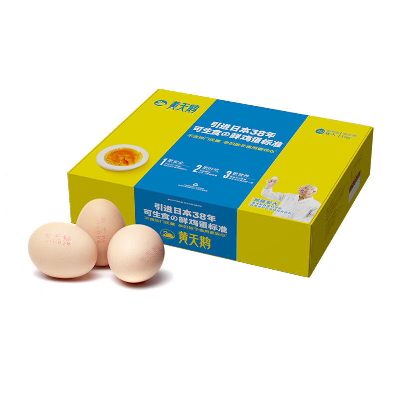 黄天鹅 可生食鲜鸡蛋 20枚 1.06kg 礼盒装 券后46.11元