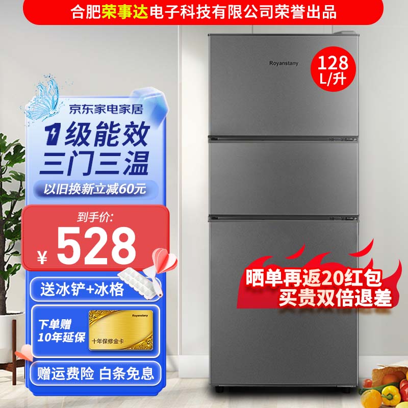 ROYANSTANY 218升三门冰箱小型家用电冰箱三温区中门软冷冻 一级能效节能128L 四天约一度电灰色 ￥505.89