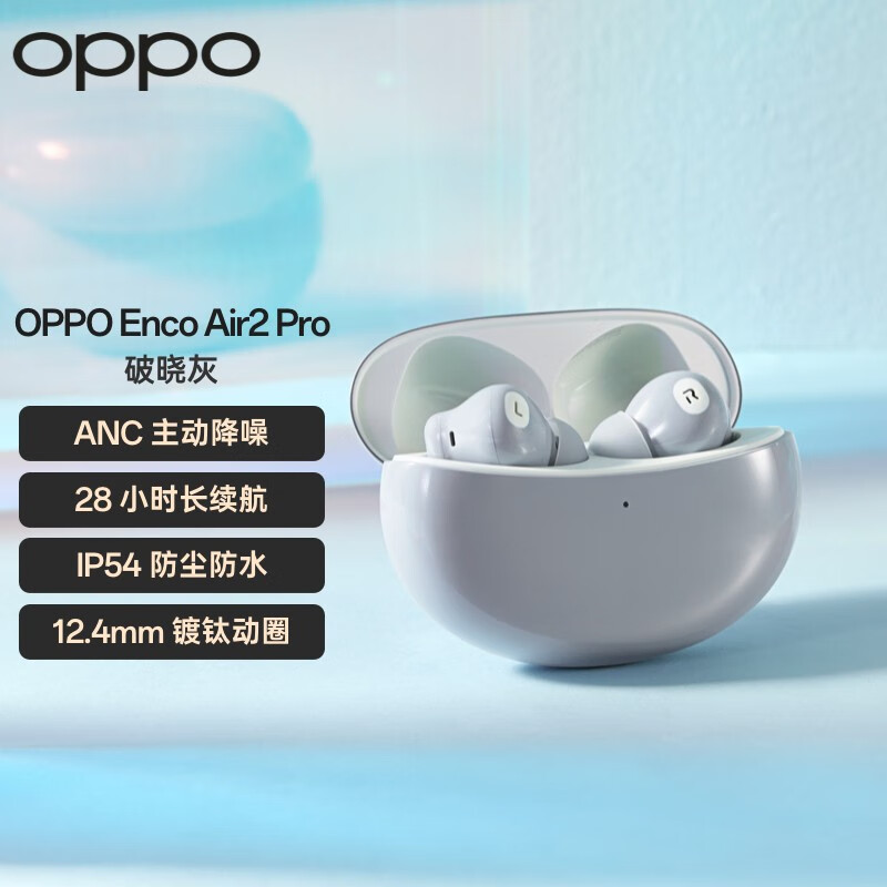 OPPO Enco Air2 Pro 真无线入耳式降噪蓝牙耳机 ￥199