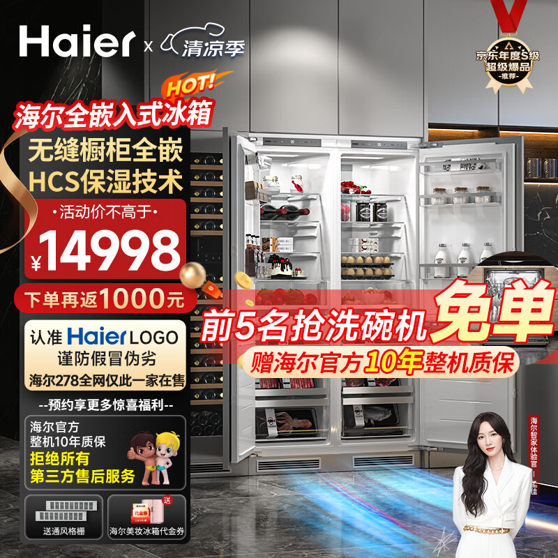 Haier 海尔 全嵌入式冰箱内嵌式十字对开超薄双开门镶嵌橱柜定制橱柜超薄风冷冰箱278 组合对开 15998元