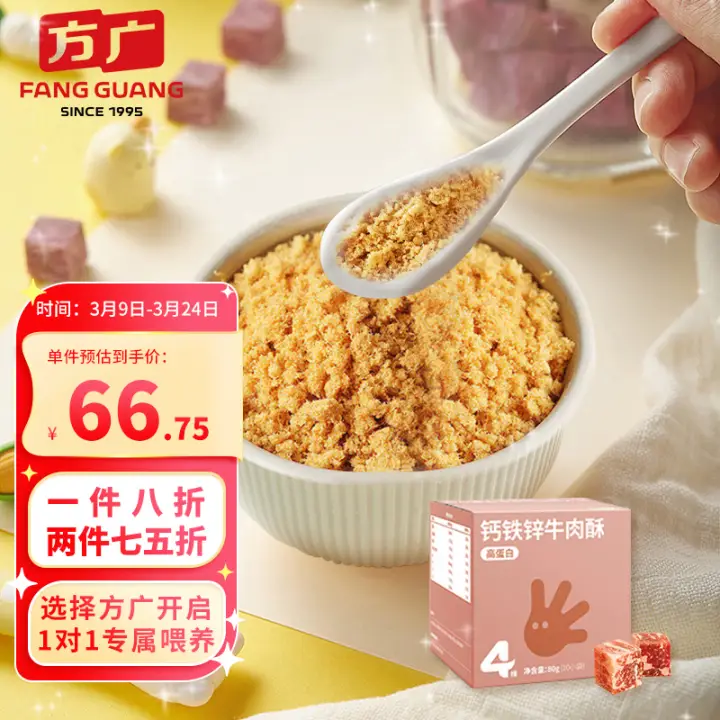 FangGuang 方广 五维系列 儿童零食 高蛋白钙铁锌牛肉酥80g 29元