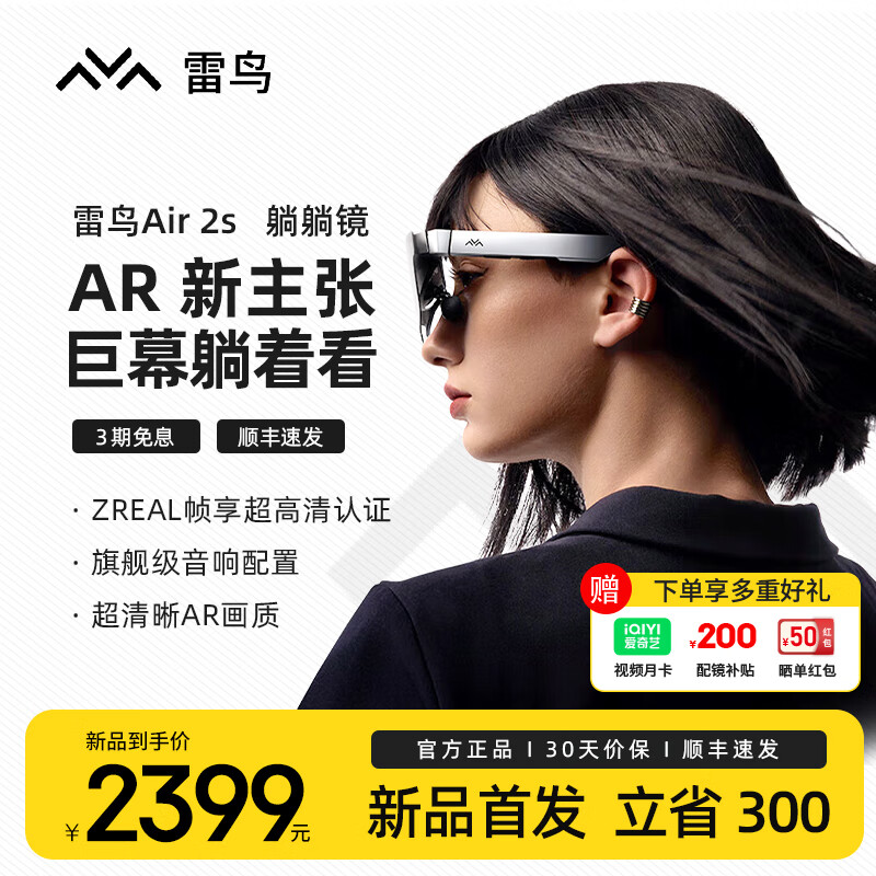 FFALCON 雷鸟 Air 2S非VR眼镜vision pro平替 2399元