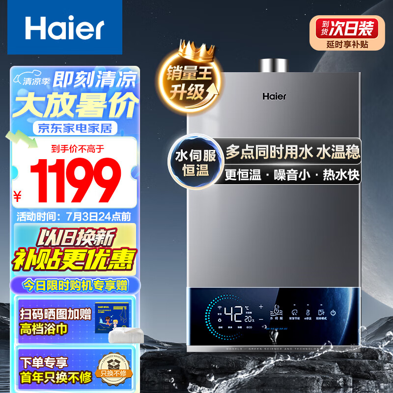 Haier 海尔 JSQ30-16MODEL3DPWCU1 燃气热水器 16L 1093.8元