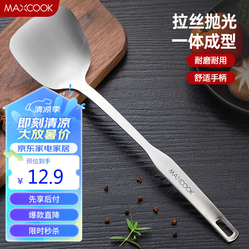 MAXCOOK 美厨 炒铲锅铲 加厚不锈钢铲子 惠美系列MCCU0669 12.9元