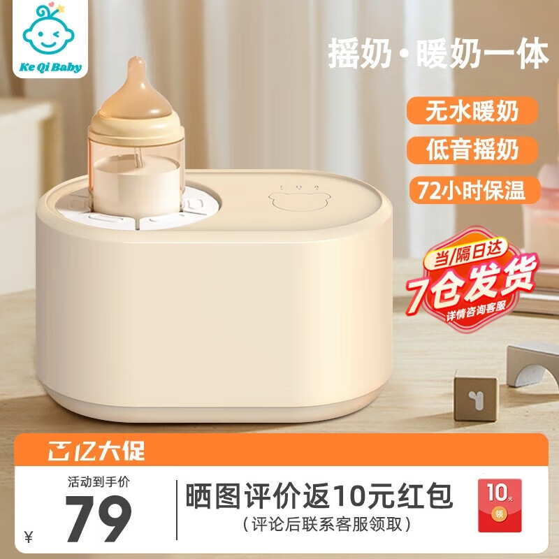 可亓 婴儿摇奶器暖奶温奶热奶一体电动无水暖奶器全自动宝宝奶粉搅拌器 1L 78.8元