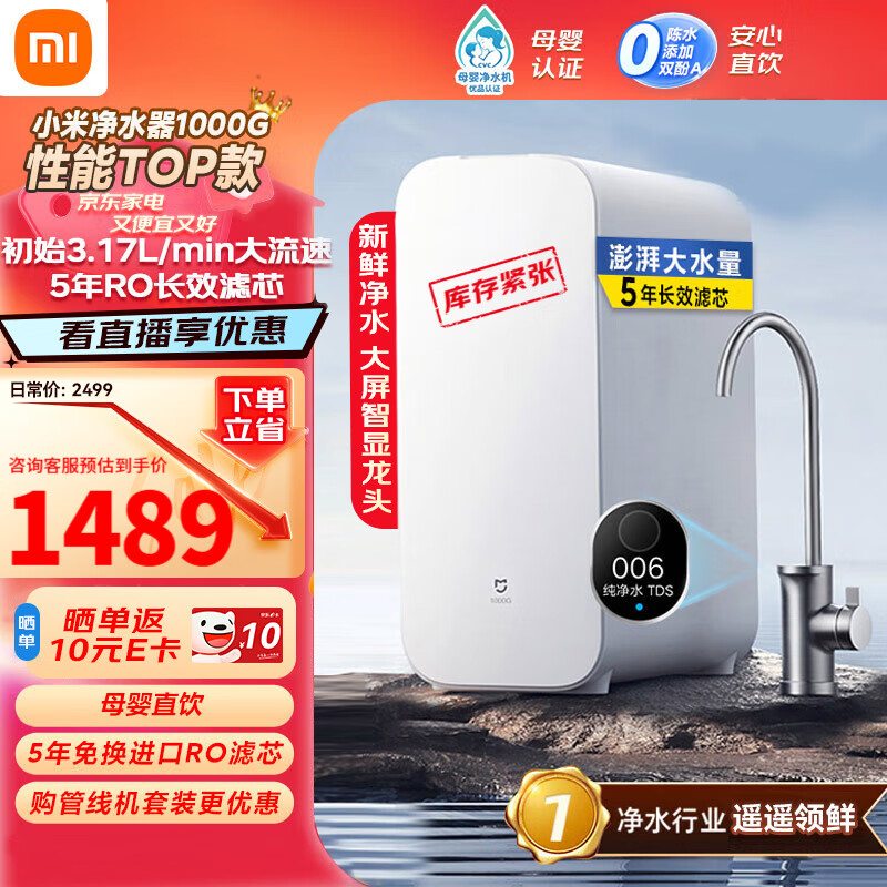 Xiaomi 小米 净水器家用净水机1000G厨下式ro反渗透无陈水5年RO芯台下纯水机2.65L/分 米1000G 1392.6元