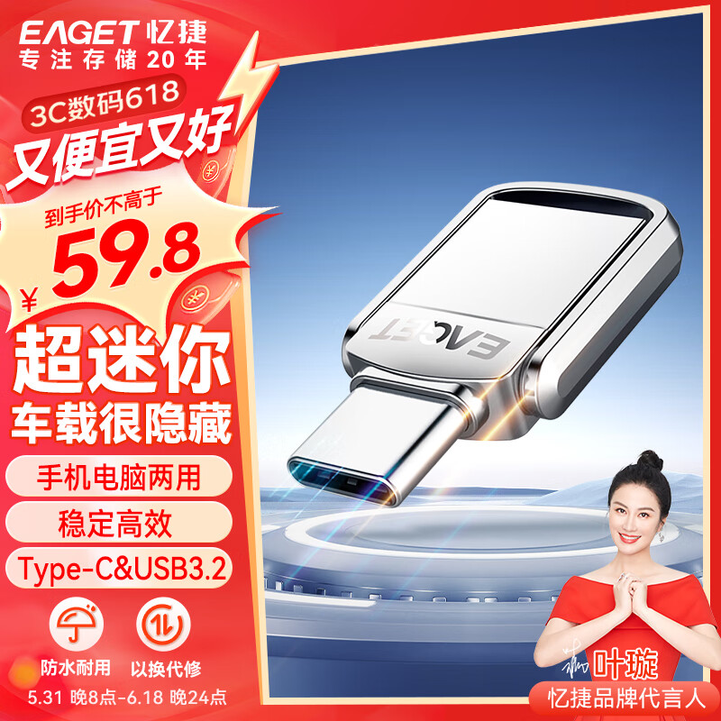 EAGET 忆捷 CU20 USB 3.0 U盘 珍珠镍 64GB Type-C/USB-A双口 券后47.71元