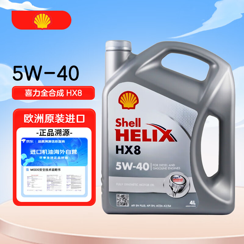 Shell 壳牌 HX8系列 灰喜力 5W-40 SN级 全合成机油 4L 德版 170.05元