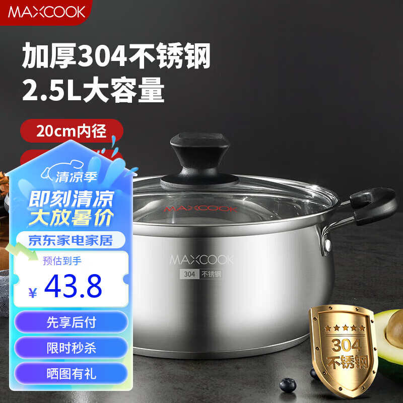 MAXCOOK 美厨 汤锅 304不锈钢汤锅汤煲20cm 加厚复合底 燃气炉电磁炉通用YC-20 ￥29.61