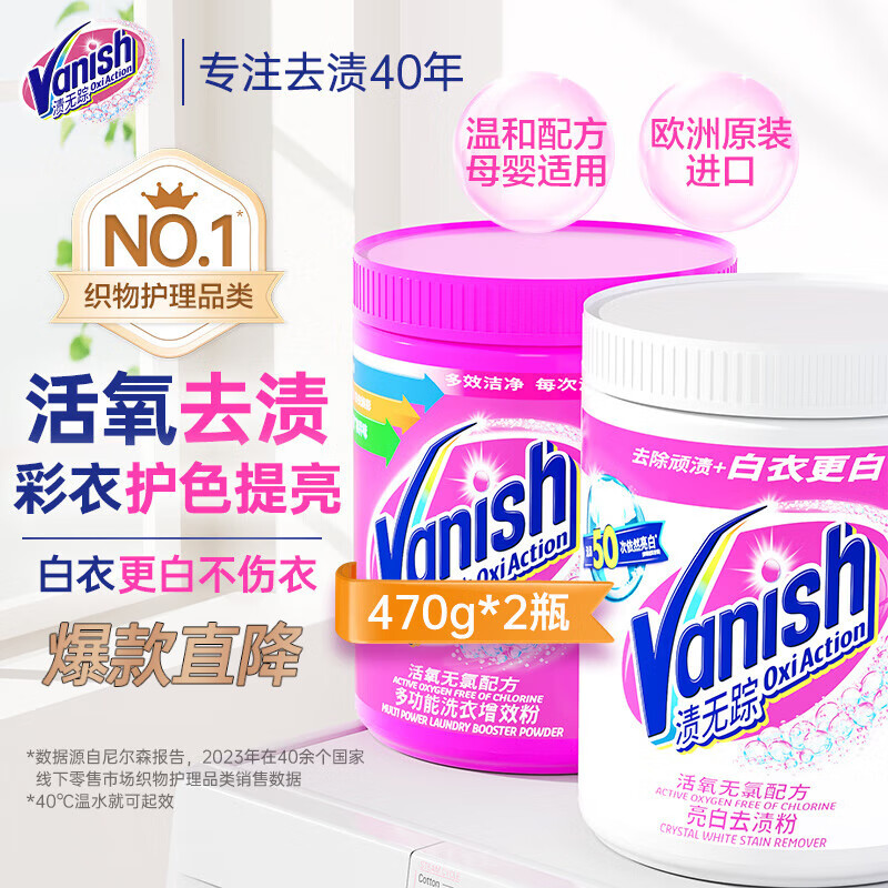 Vanish 渍无踪 彩漂粉470g+亮白粉470g ￥79.8