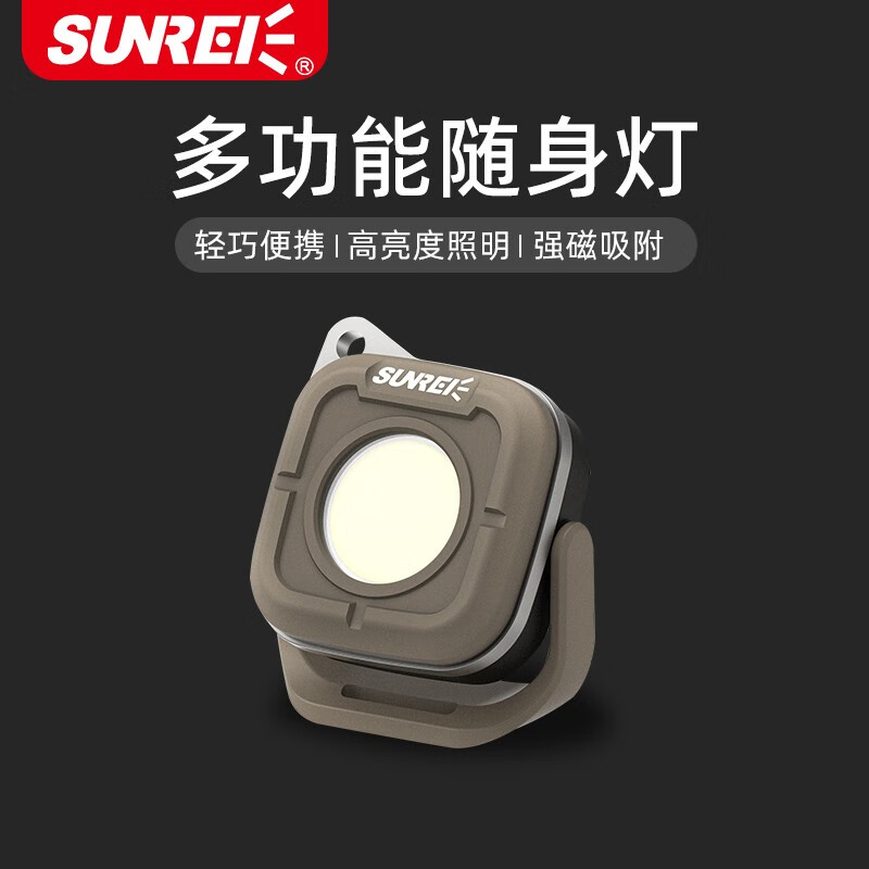 今日必买：SUNREE 山力士 多功能随身灯 C500 64.99元