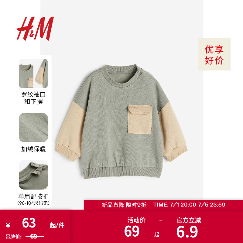 H&M HM 童装男婴卫衣春季薄款柔软纯棉帅气长袖上衣1075229 浅卡其绿/米色 62.1元