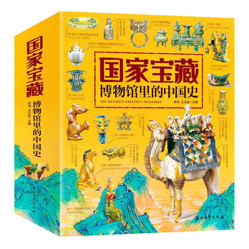 《国家宝藏·博物馆里的中国史》（套装共4册） 24.87元（满300-130，需凑单）