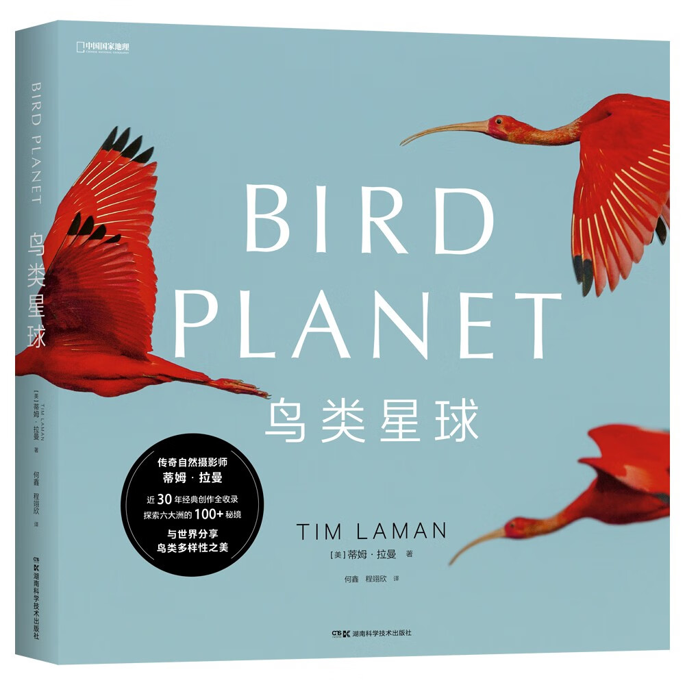 《鸟类星球：摄影之旅》 64.43元（满300-130，需凑单）