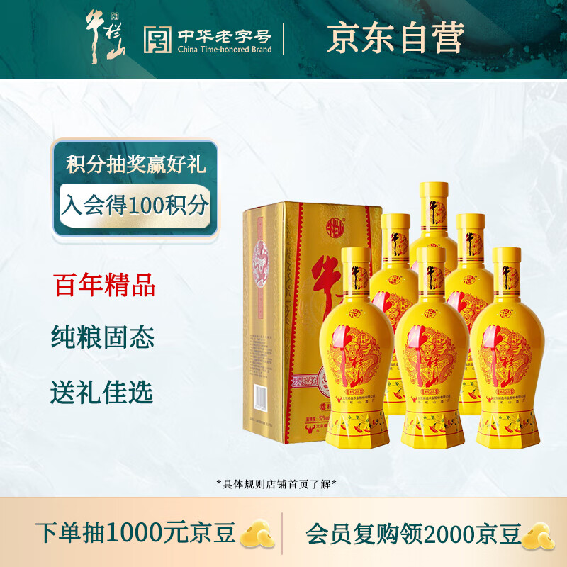 牛栏山 百年精品 黄瓷 浓香型 白酒 52度 274.55元