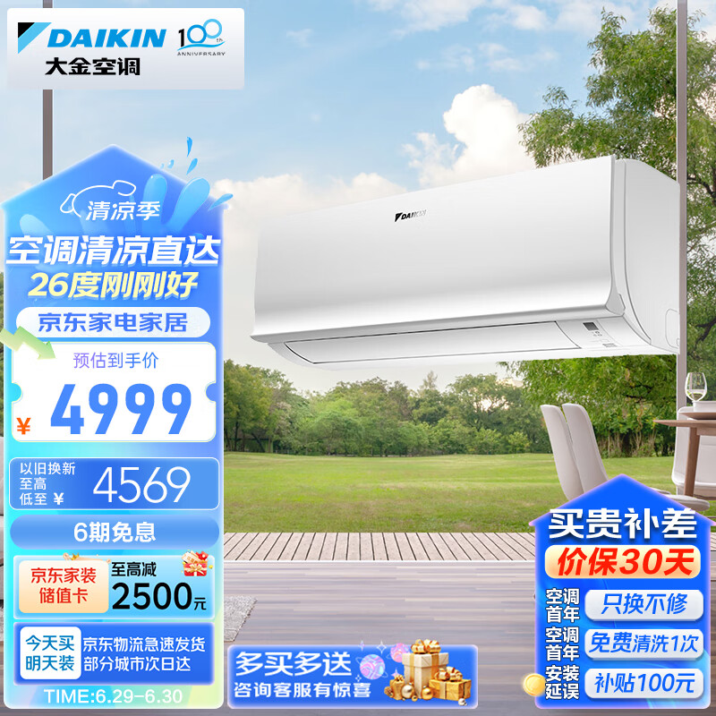 DAIKIN 大金 E-MAX7系列 ATXS236WC-W 新二级能效 壁挂式空调 大1.5匹 券后4769元