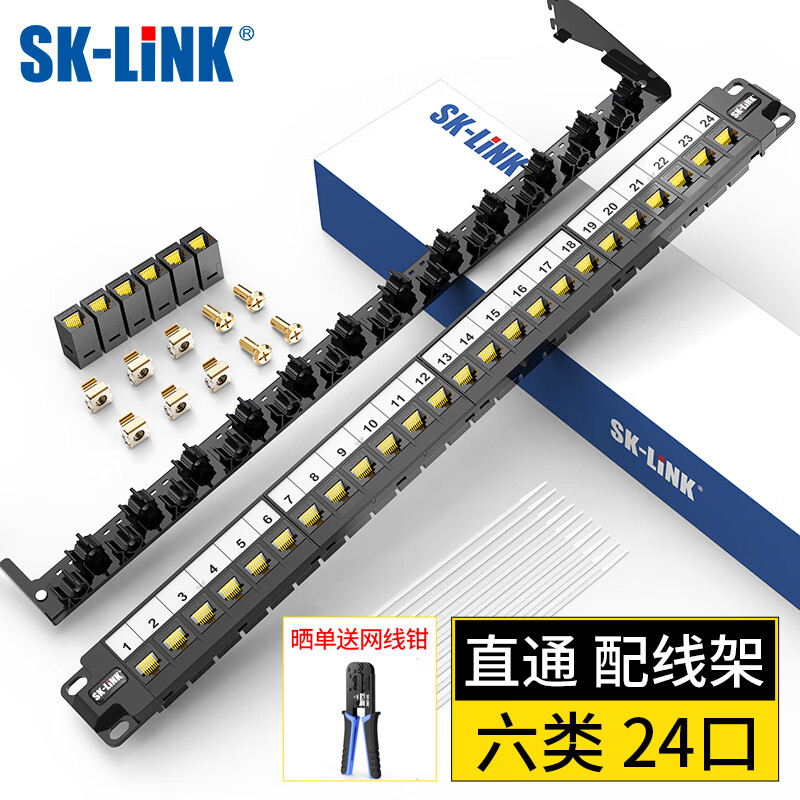 SK-LINK 六类免打配线架24口 非屏蔽直通模块式网络配线架 CAT6类19英寸机架式网线理线架SK-P600M-24Z 175元