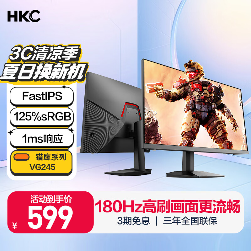 HKC 惠科 VG245 23.8英寸 IPS G-sync FreeSync 显示器（1920×1080、180Hz、99%sRGB） 599元