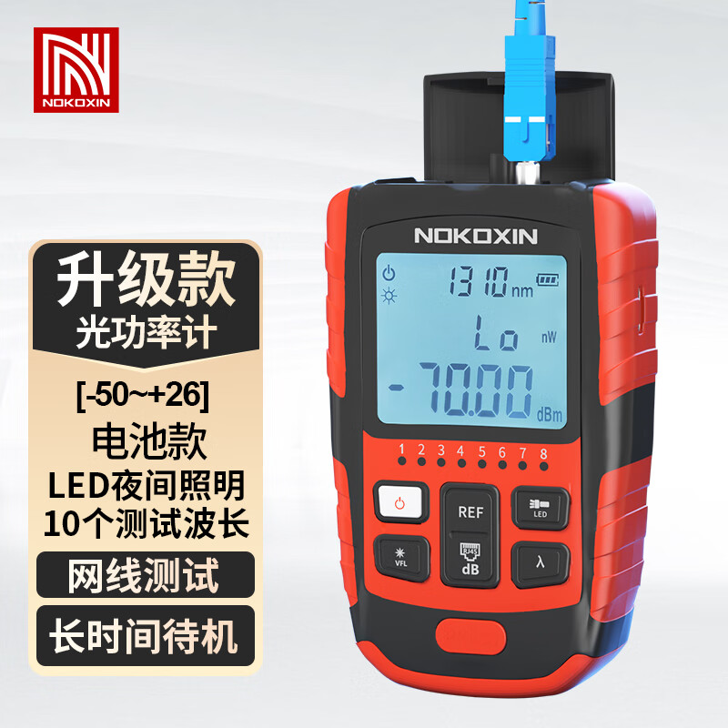 Nokoxin 诺可信 迷你多功能光功率计光纤测试仪可充电高精度光纤网线测试仪光功率计电池款（-50-+26） 99元