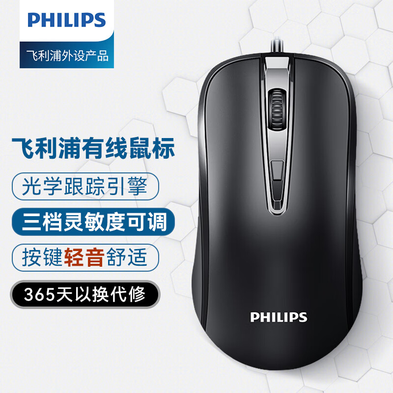 PHILIPS 飞利浦 SPK7214 静音版 有线鼠标 1600DPI 黑色 21.9元