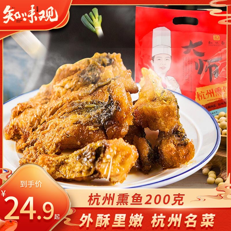 知味观 杭州熏鱼 200g 24.84元