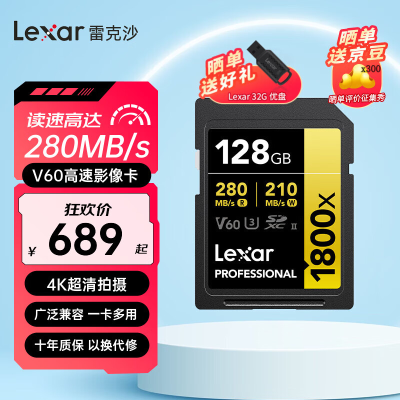 Lexar 雷克沙 v60sd卡相机内存卡1800x高速4K单反相机存储卡 128GB 读280MB/s 写210MB/s 1800x SD卡 689元