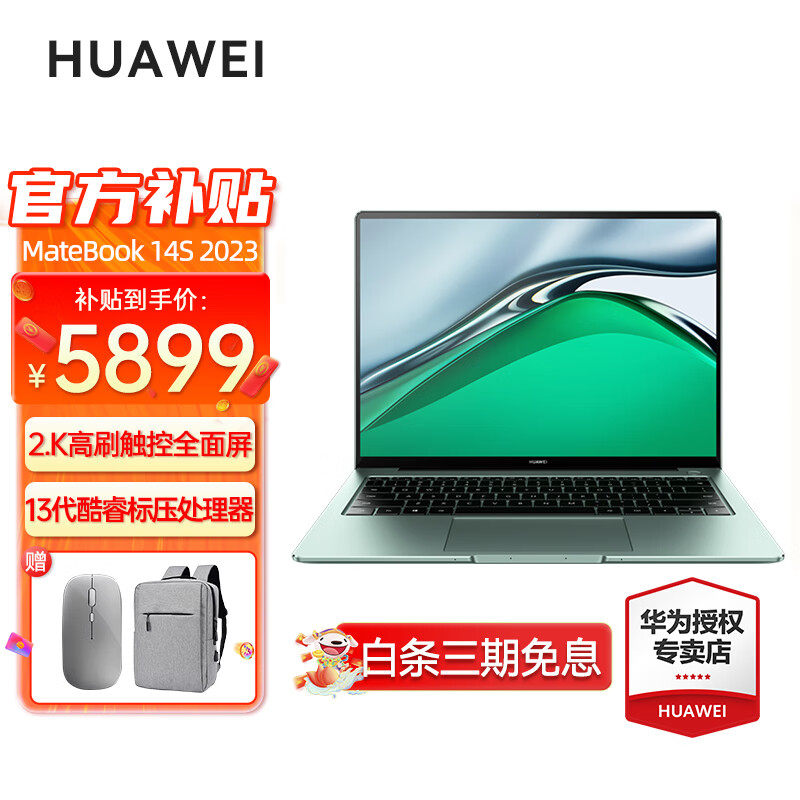HUAWEI 华为 笔记本电脑MateBook 14s 超薄本i5-13500H 16+1TB触屏 5898元