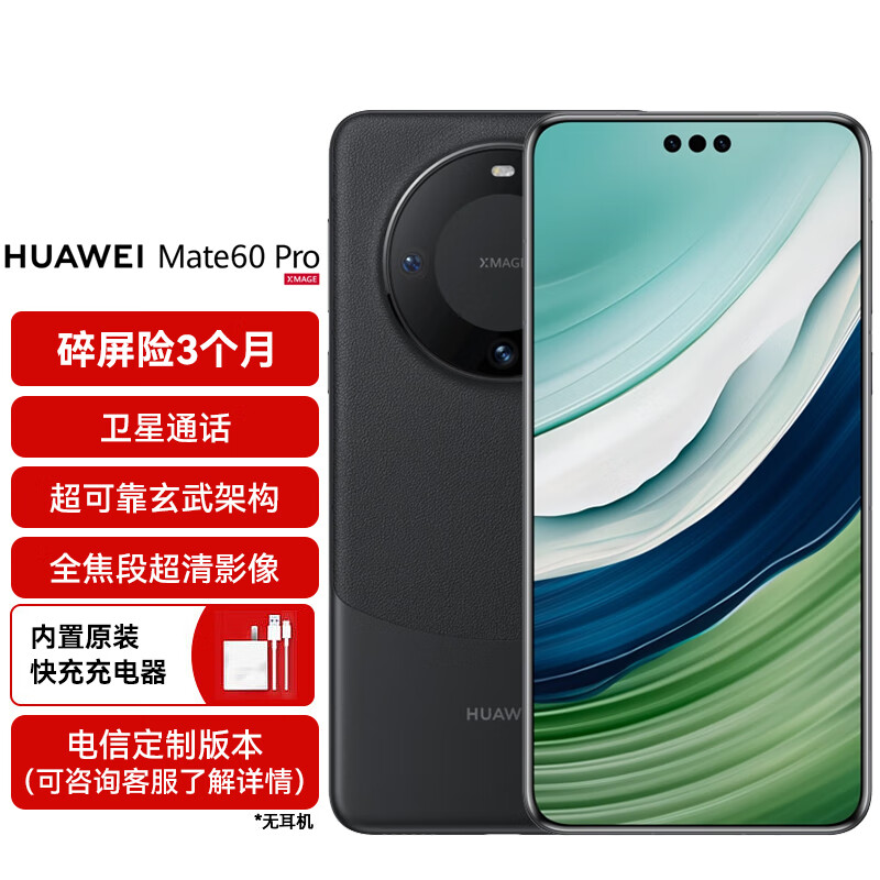 HUAWEI 华为 Mate 60 Pro 手机 12GB+1TB 雅丹黑 ￥7299