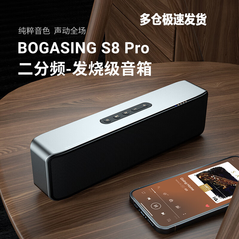BOGASING 宝格声 S8Pro无线蓝牙音箱高音质德国高端家用 券后740元