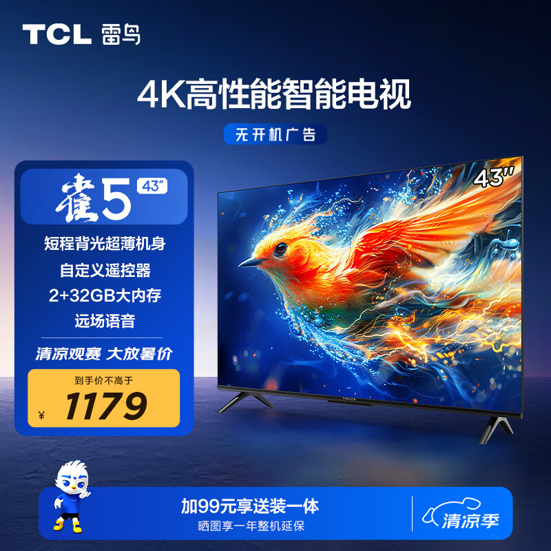 TCL 雷鸟 雀5 43英寸电视 4K超高清 2+32GB 43F285C 1134.28元