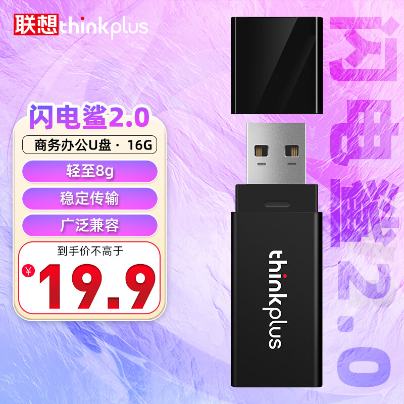 thinkplus 联想 16GB U盘 USB优盘 办公投标专用u盘 迷你商务移动闪存盘 闪电鲨2.0系列 ￥19.9
