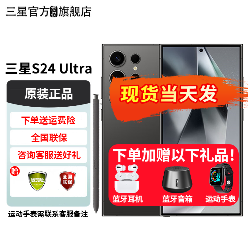 SAMSUNG 三星 Galaxy S24 Ultra 5G手机 12GB+256GB 钛黑 骁龙8Gen3 ￥7699