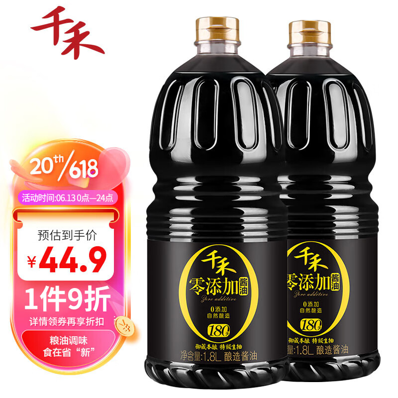 千禾 酱油 御藏本酿180天特级生抽1.8L*2 酿造酱油 不使用添加剂 43.02元