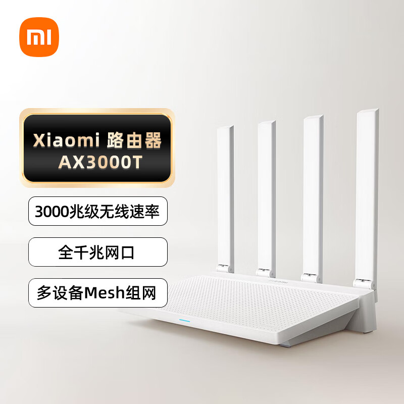Xiaomi 小米 AX3000T 双频3000M 家用千兆Mesh路由器 Wi-Fi 6 白色 单个装 ￥159