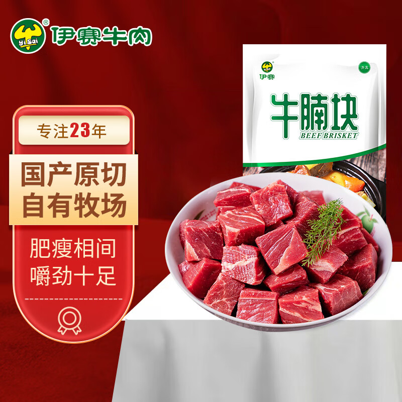 yisai 伊赛 中国绿色产品) 国产谷饲 原切牛腩块 1kg/袋 冷冻生鲜 38.17元