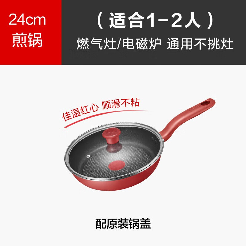 Tefal 特福 TFEJ26AAP1 美食家系列 不粘煎锅 24cm 189元