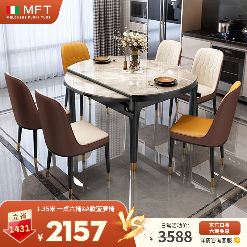 MELCHERS 美时 岩板餐桌伸缩可变圆桌意式简约折叠现代轻奢两用家用小户型 2157元