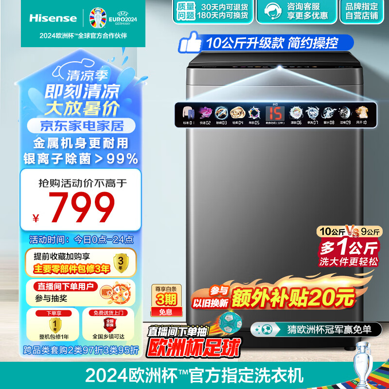 Hisense 海信 初彩系列 HB100DFC58 定频波轮洗衣机 10kg 钛晶灰 券后599.93元